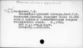 Эвенкийско-