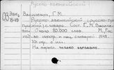 …-эвенкийский