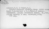 …-эвенский