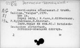 Эстонско-