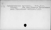 Север РФ (Европейская часть)