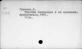 Север РФ (Европейская часть). Саамы