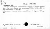 Юг РФ. Приазовье