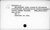 Башкиры. Литературоведение