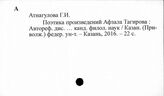 Татары. Литературоведение