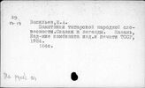 Татары. Фольклор