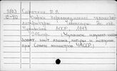 Чуваши. Литературоведение