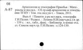 Сибирь и Дальневосточный край. Западная Сибирь