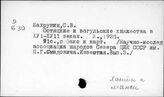 Западная Сибирь. Ханты и манси