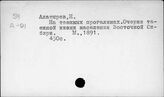 Восточная Сибирь