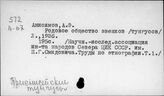 Восточная Сибирь. Эвенки