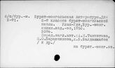 Восточная Сибирь. Буряты. Литературоведение