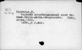 Закавказье. Азербайджан. Литературоведение