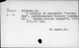 Закавказье. Армения