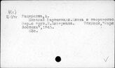 Закавказье. Грузия. Литературоведение