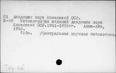Средняя Азия и Казахстан. Казахстан