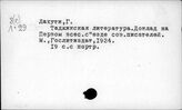 Таджикистан. Литературоведение