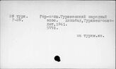Туркменистан. Фольклор
