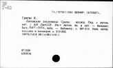 Литва. Фольклор