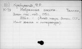 Эстония. Литературоведение