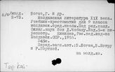 Молдавия (Молдова). Литературоведение