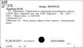 Украина. Литературоведение