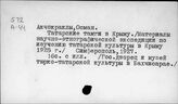 Крым (Республика Крым)