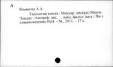 Румыния. Литературоведение
