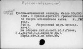 Русско-абазинский
