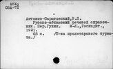 Русско-абхазский