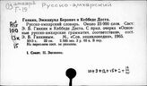 Русско-амхарский