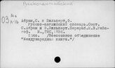 Русско-английский