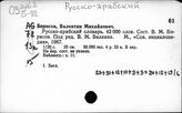 Русско-арабский