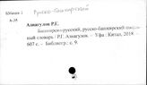 Русско-башкирский