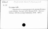 Русско-белорусский