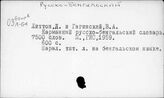 Русско-бенгальский