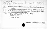 Русско-бирманский