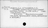 Русско-бурят-монгольский