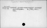 Русско-венгерский