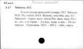 Русско-вепсский