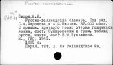 Русско-голландский