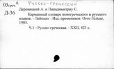 Русско-греческий