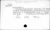 Русско-грузинский