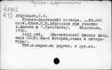 Русско-даргинский