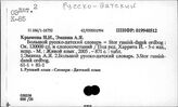 Русско-датский