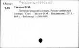 Русско-дигорский