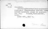 Русско-древнееврейский