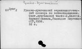 Русско-дунганский