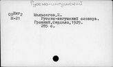 Русско-ингушский