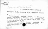 Русско-испанский